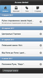 Mobile Screenshot of denied.org.ua